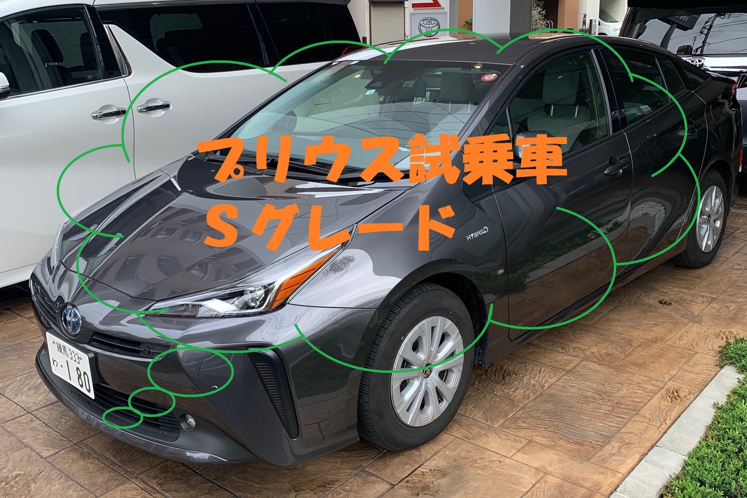 プリウス試乗車