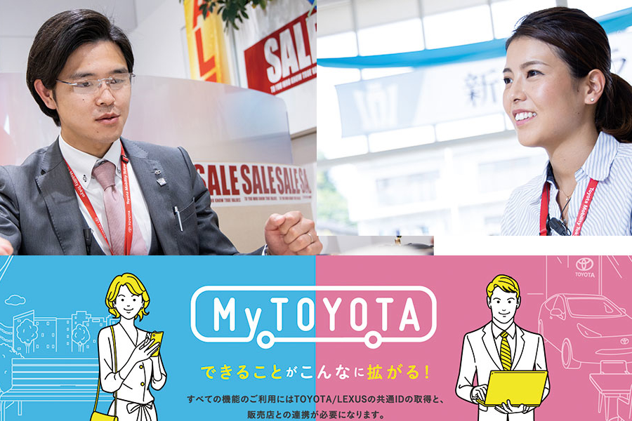 コラム_MyTOYOTA