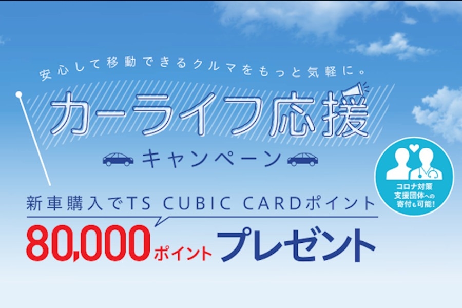 shop_49A_カーライフ応援キャンペーン スタート