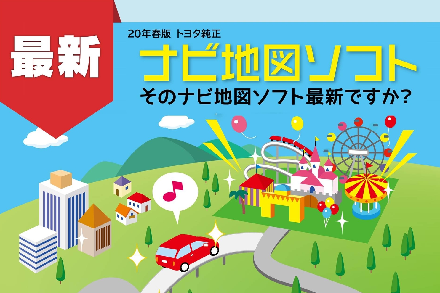 shop_49A_最新ナビソフト