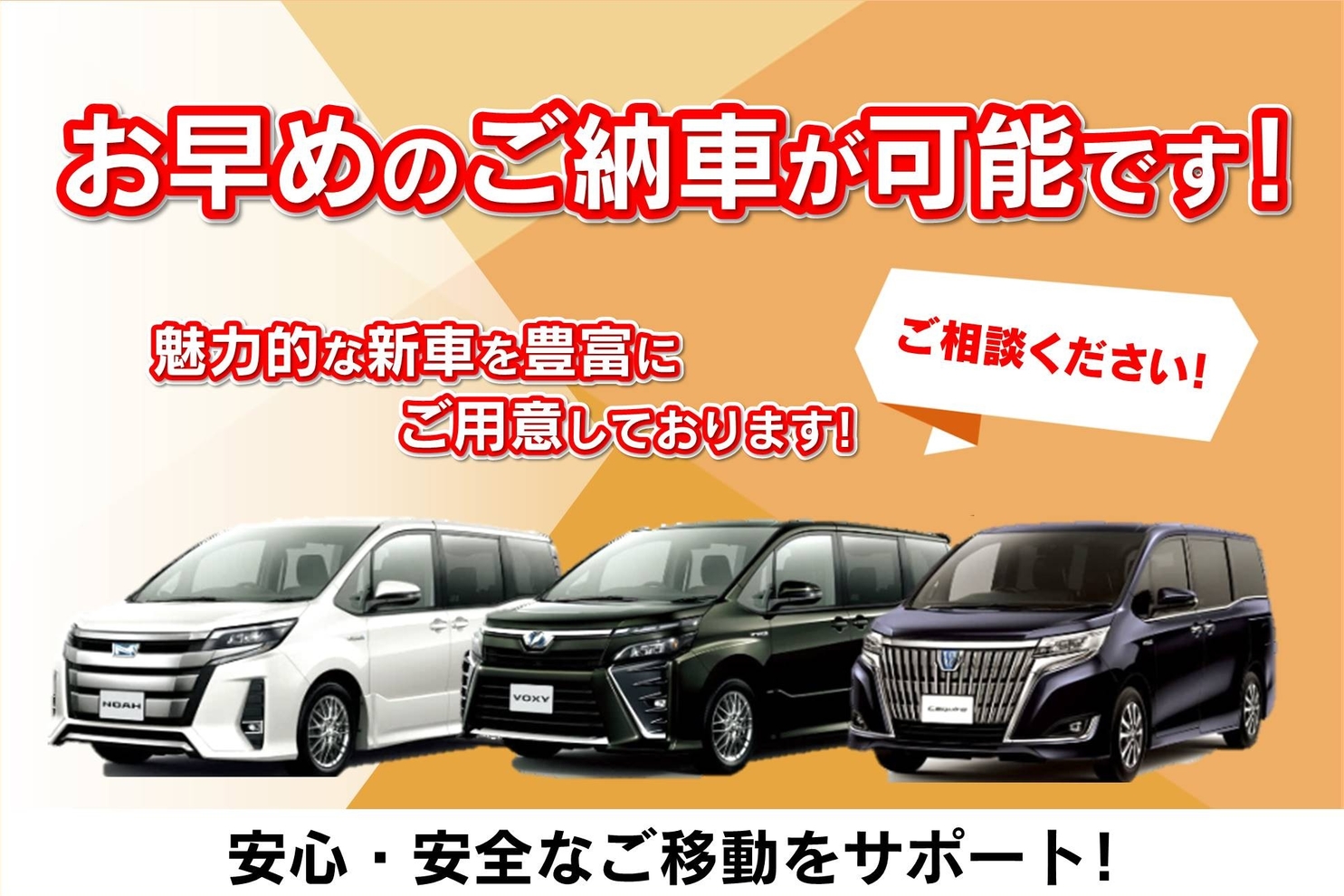 shop_49A_納期が早い人気のミニバン3兄弟