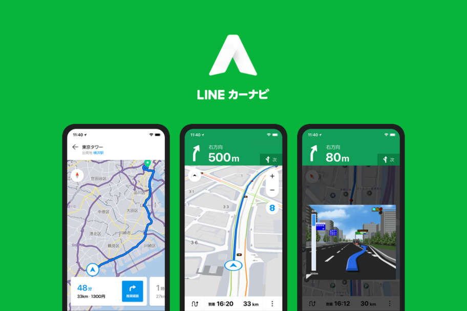 LINEカーナビ イメージ画像