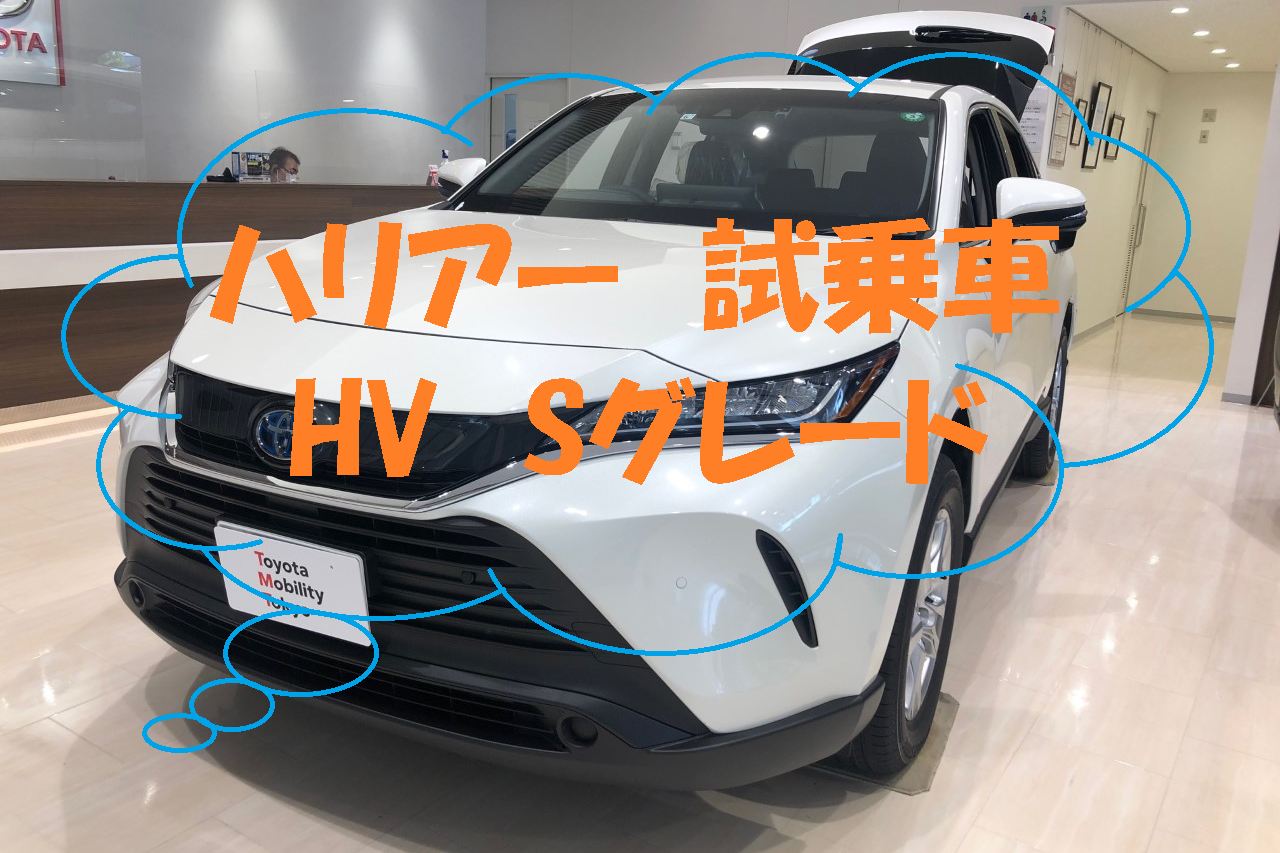 ハリアー試乗車