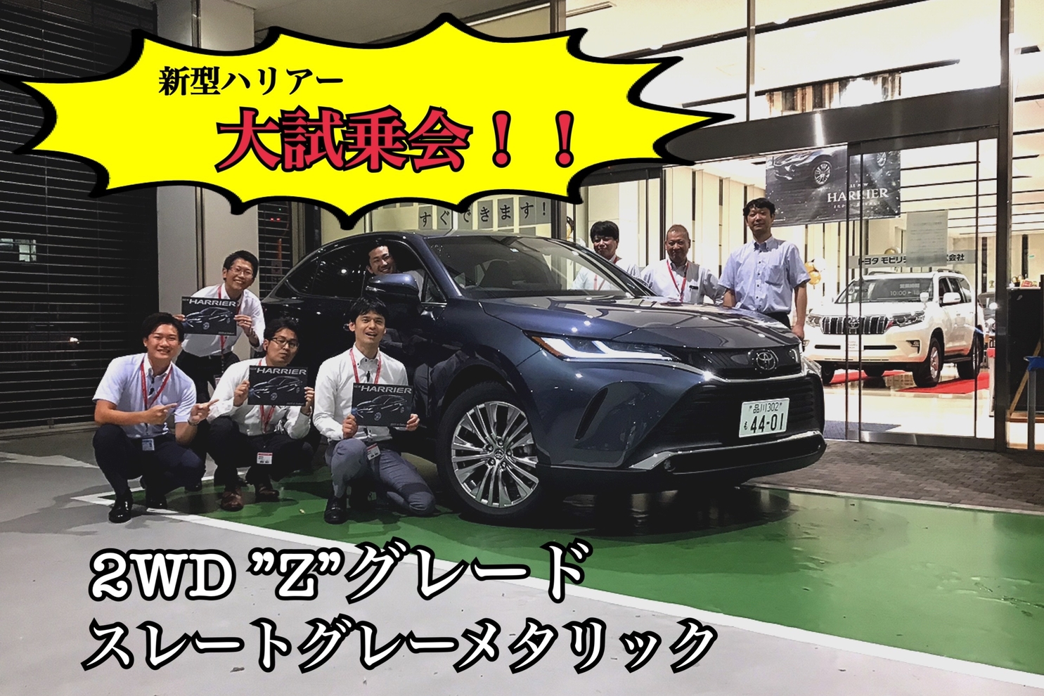 ハリアー試乗車