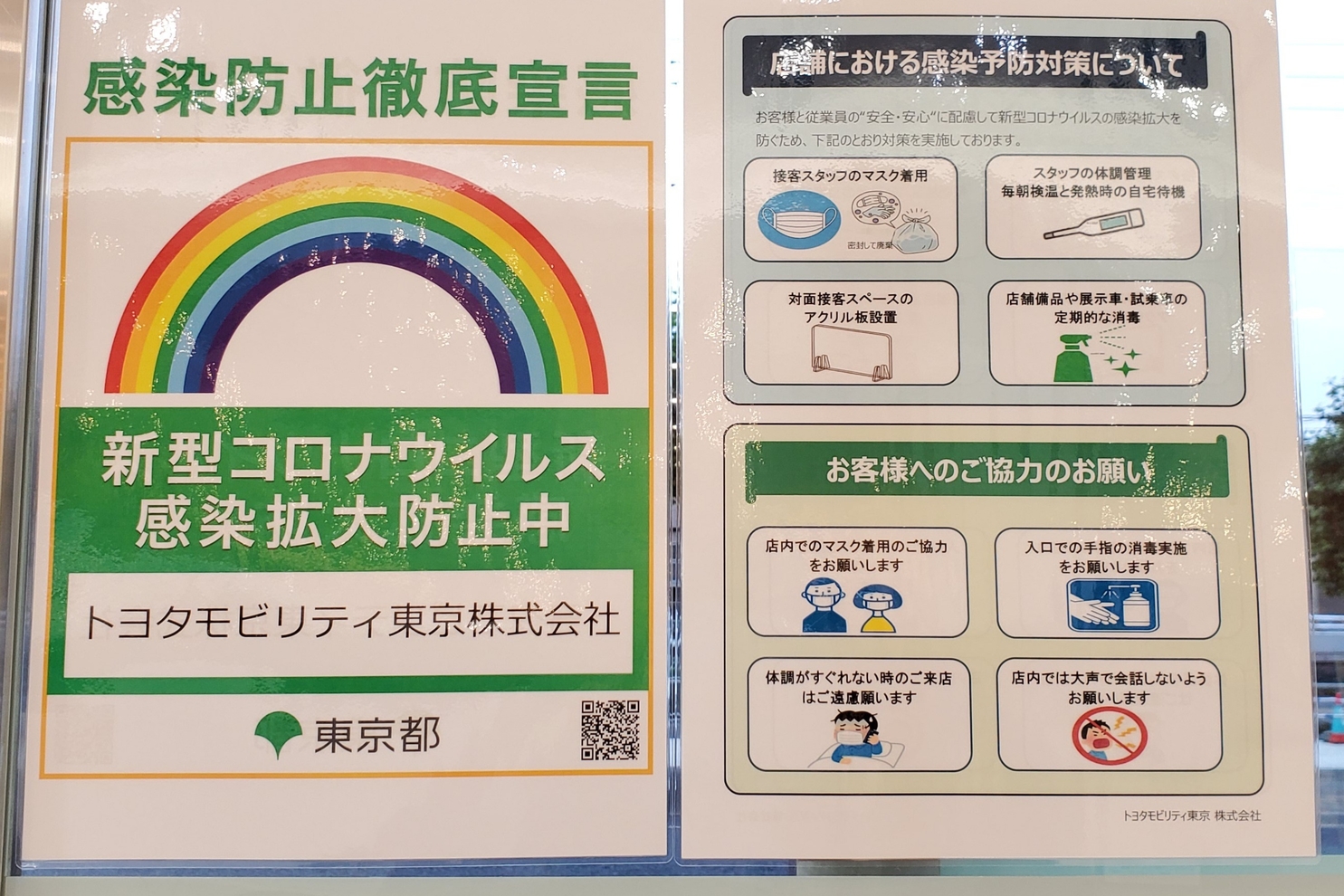 東京都感染防止徹底宣言虹のマーク