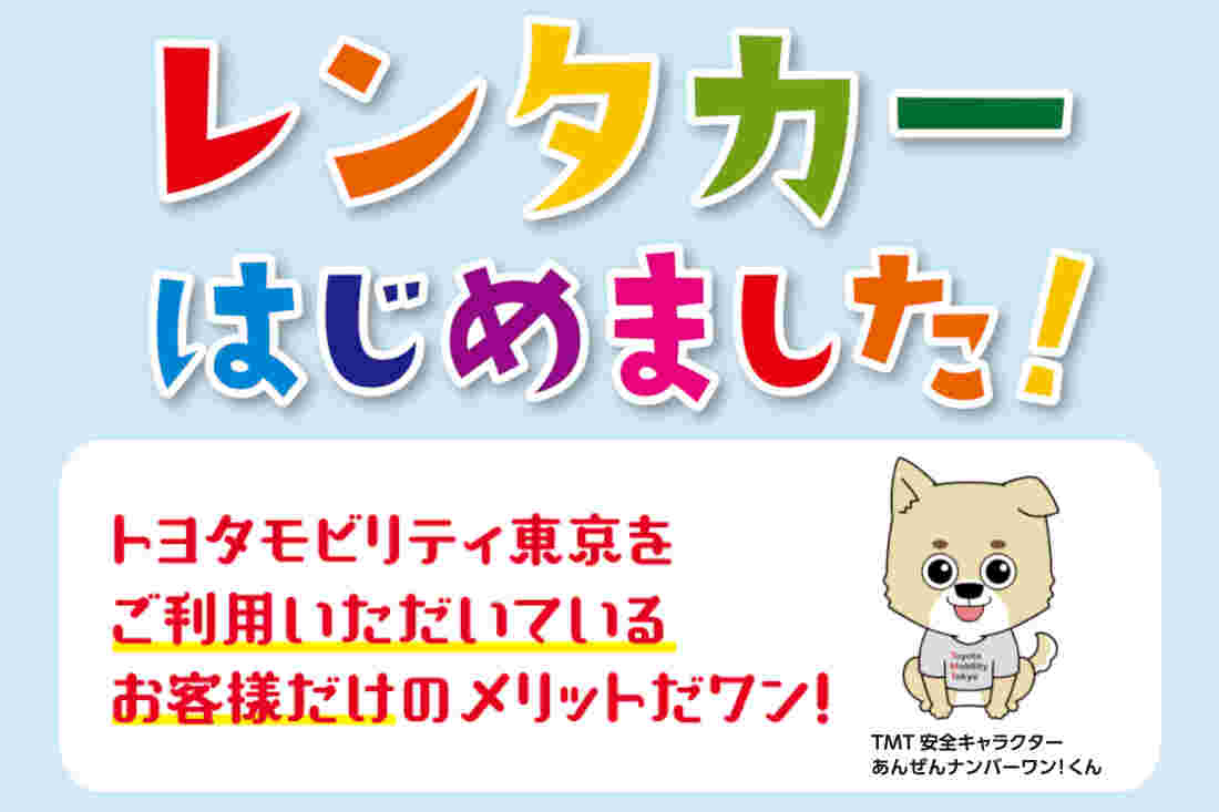 レンタカーはじめました!