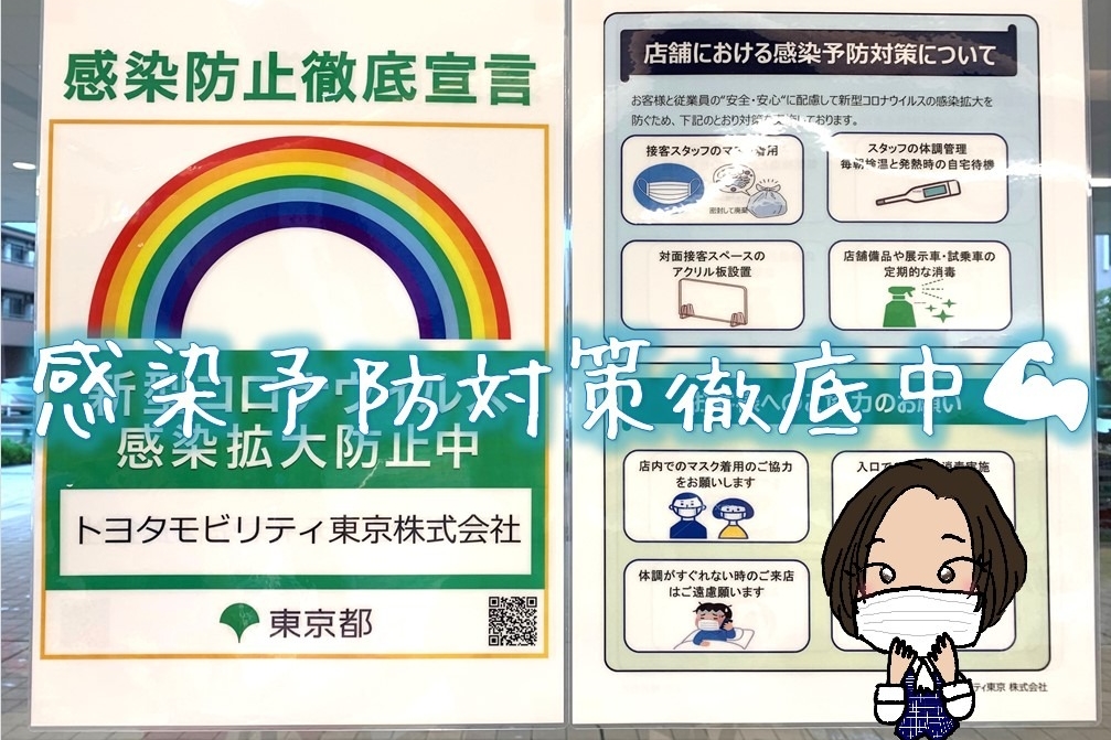 感染防止対策