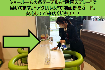 ショールーム除菌1