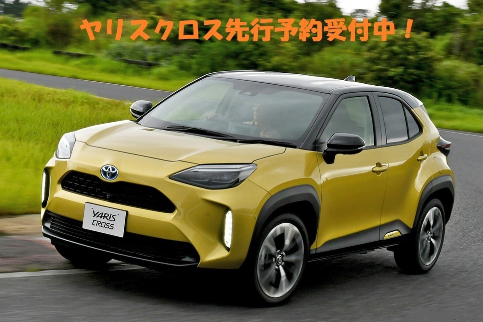 ヤリスクロス先行予約