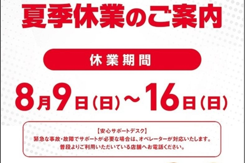 夏休み