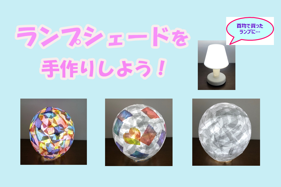 ランプシェードアイコン