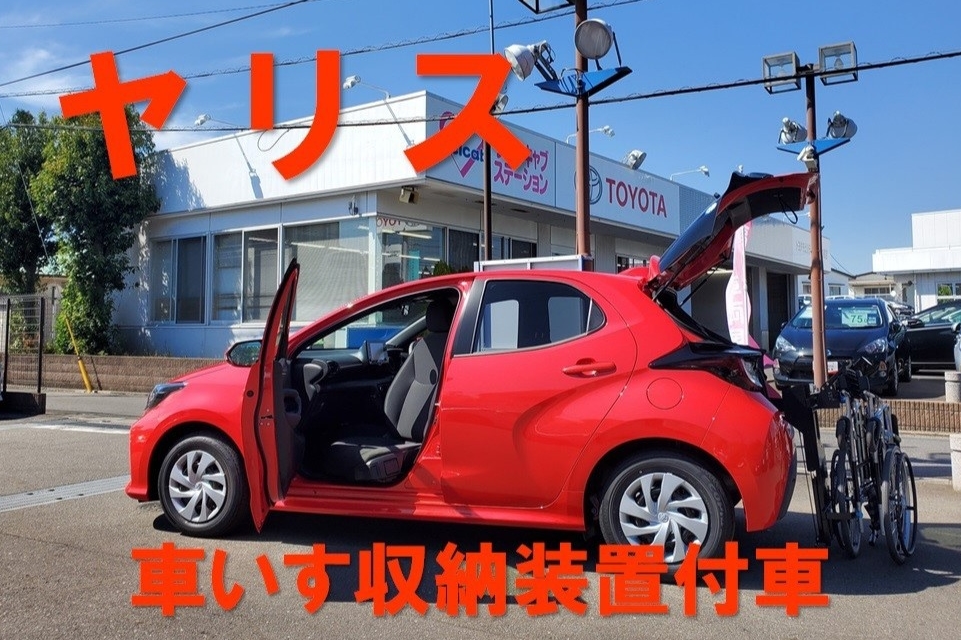 ヤリス ウェルキャブ車画像