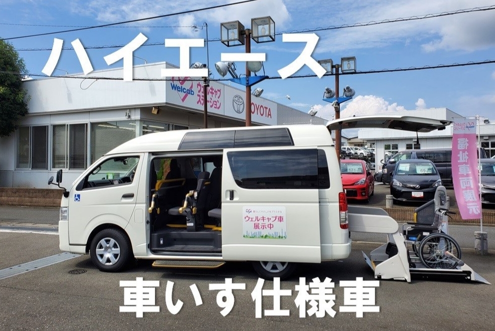 ハイエース車いす仕様車画像