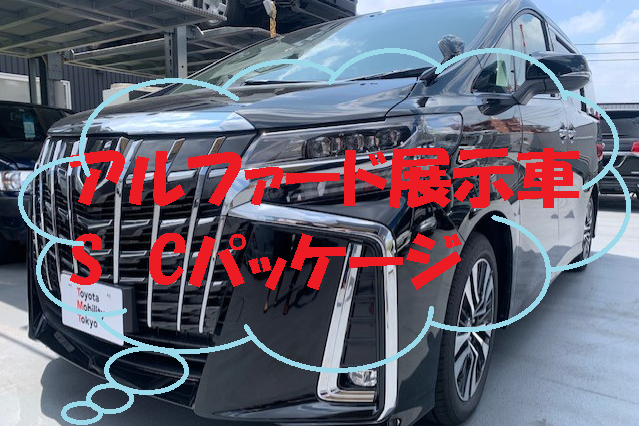 アルファード