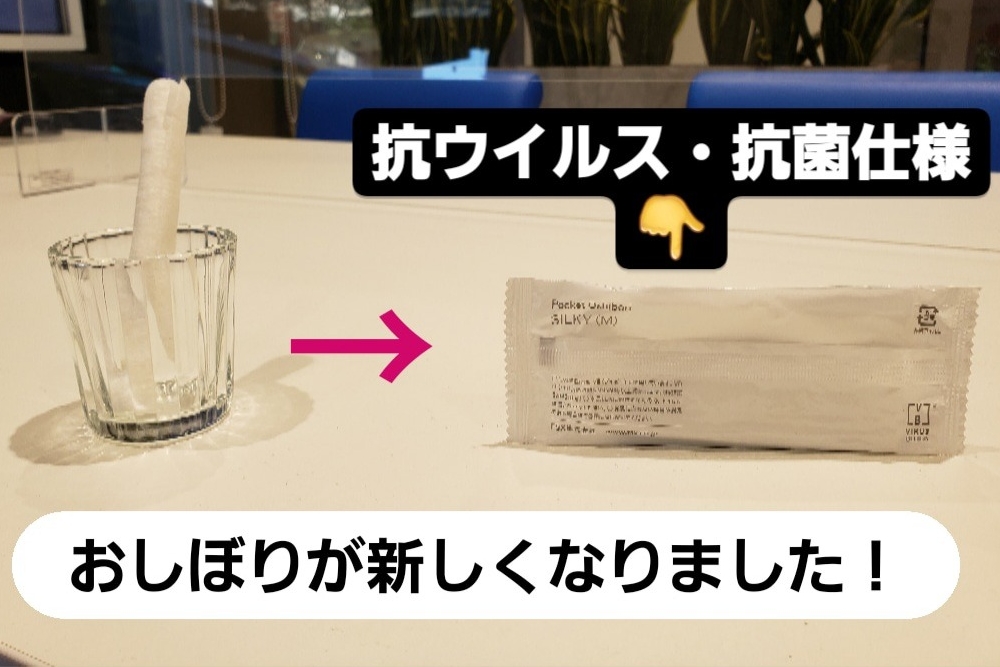 高井戸桜上水店おしぼり