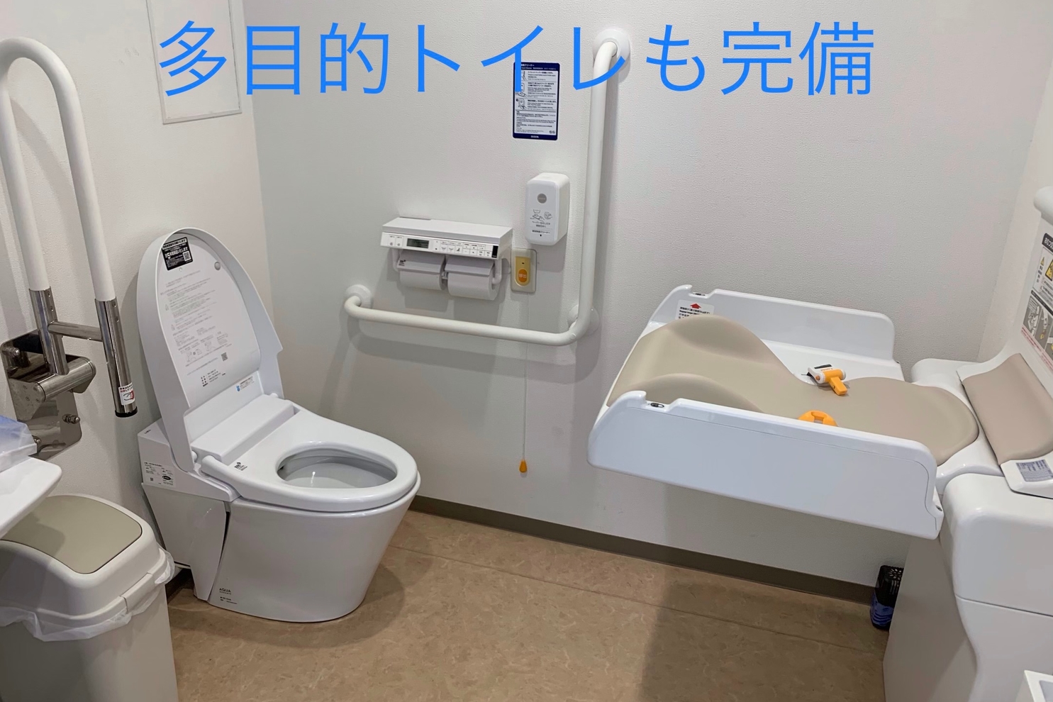 多目的トイレ