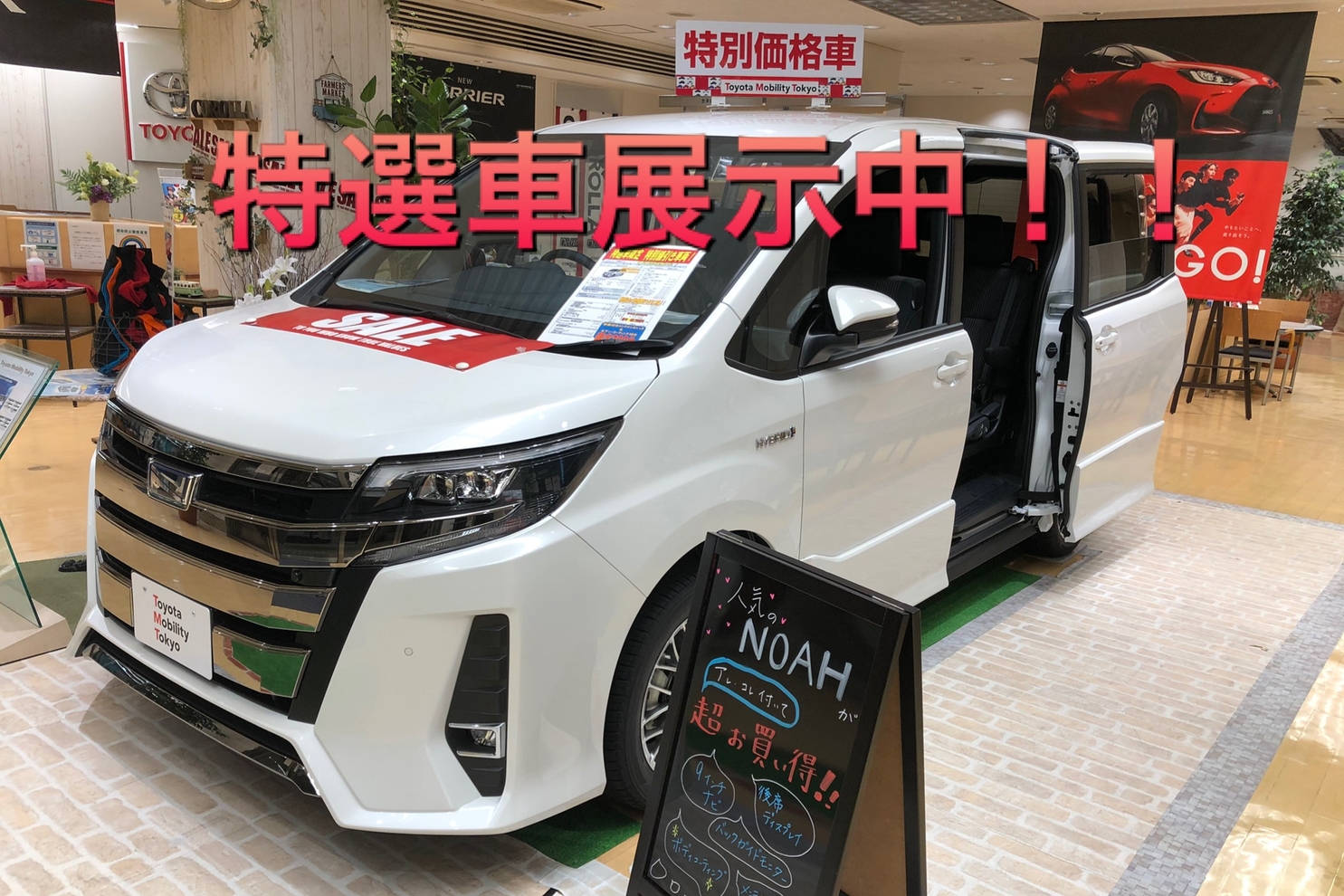 展示車 ノア
