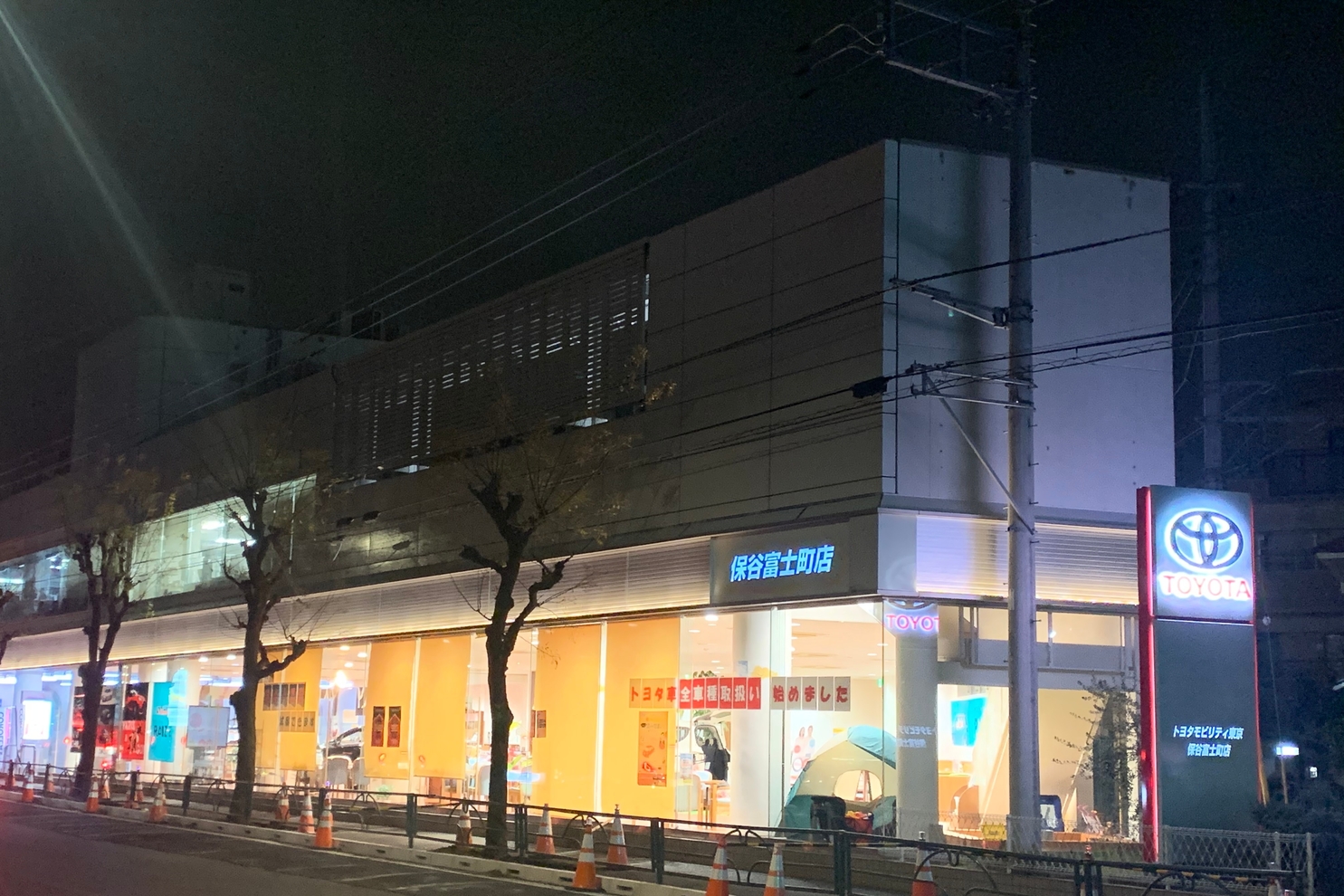 保谷富士町店