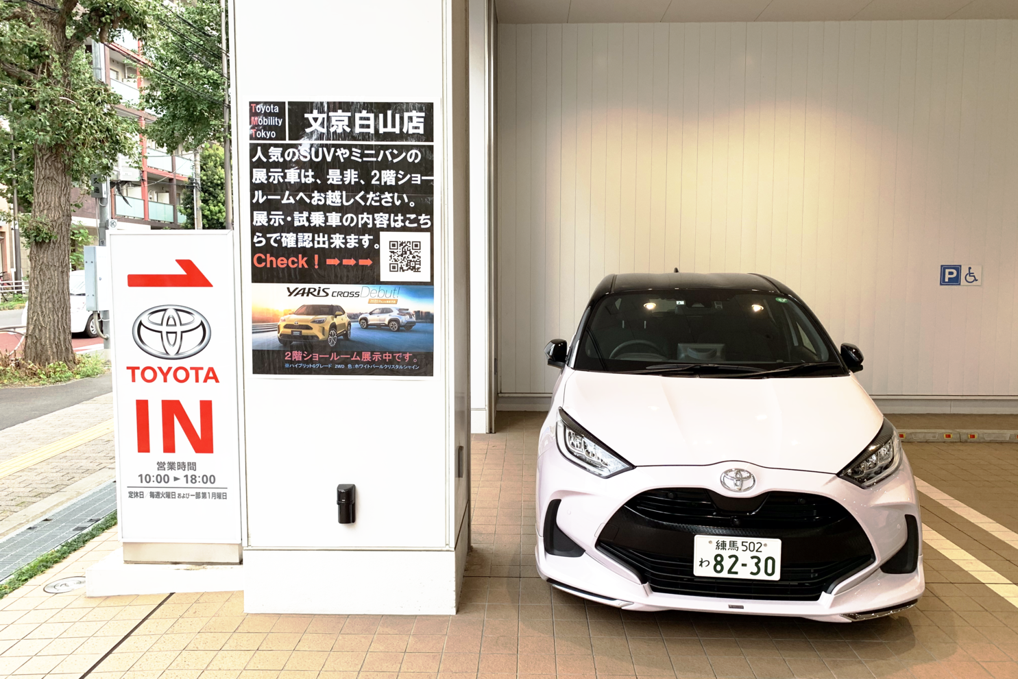 文京白山_07c_ヤリス