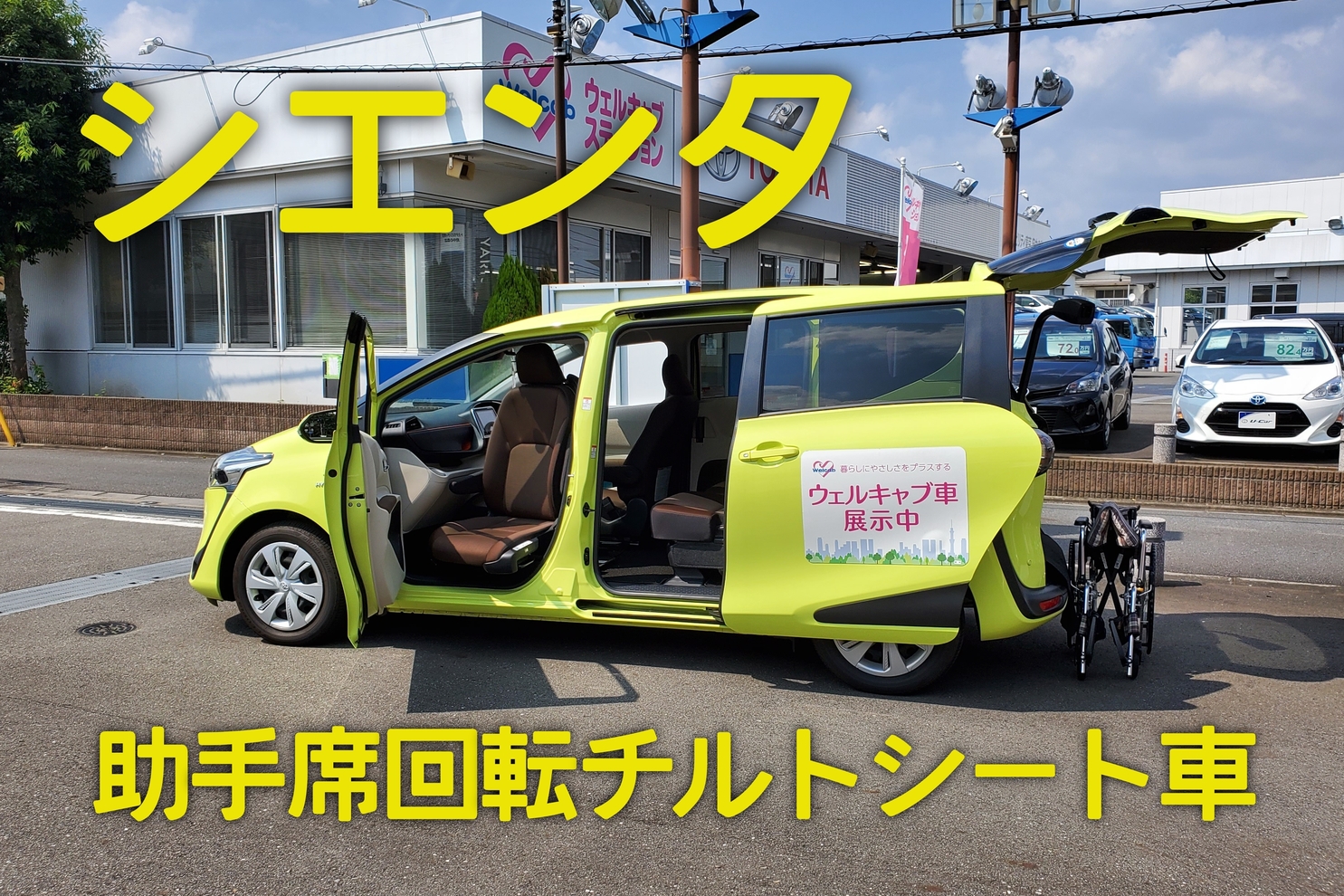 シエンタ 助手席回転チルトシート車画像