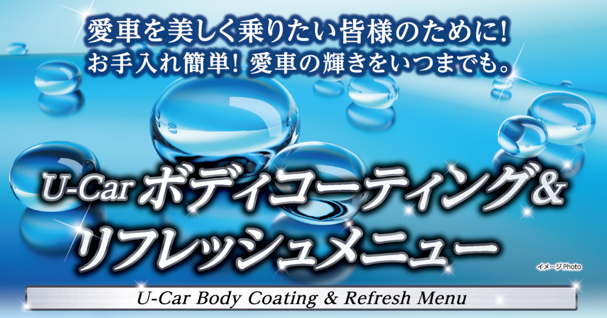 ボディコーティング トヨタモビリティ東京 ボディコーティング トヨタモビリティ東京