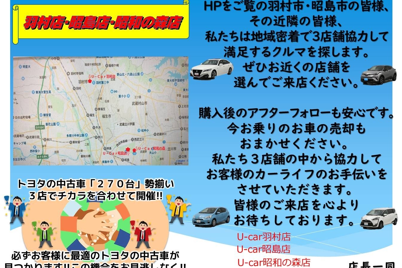 UC羽村