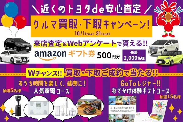 中古車の施策