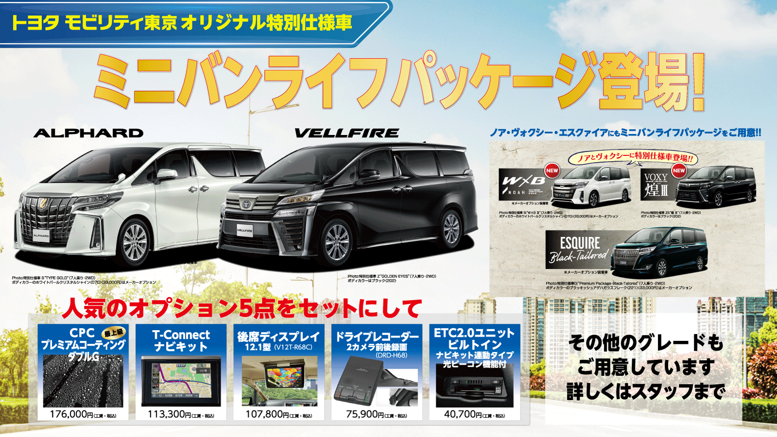 オリジナル特別仕様車 トヨタモビリティ東京 オリジナル特別仕様車 トヨタモビリティ東京