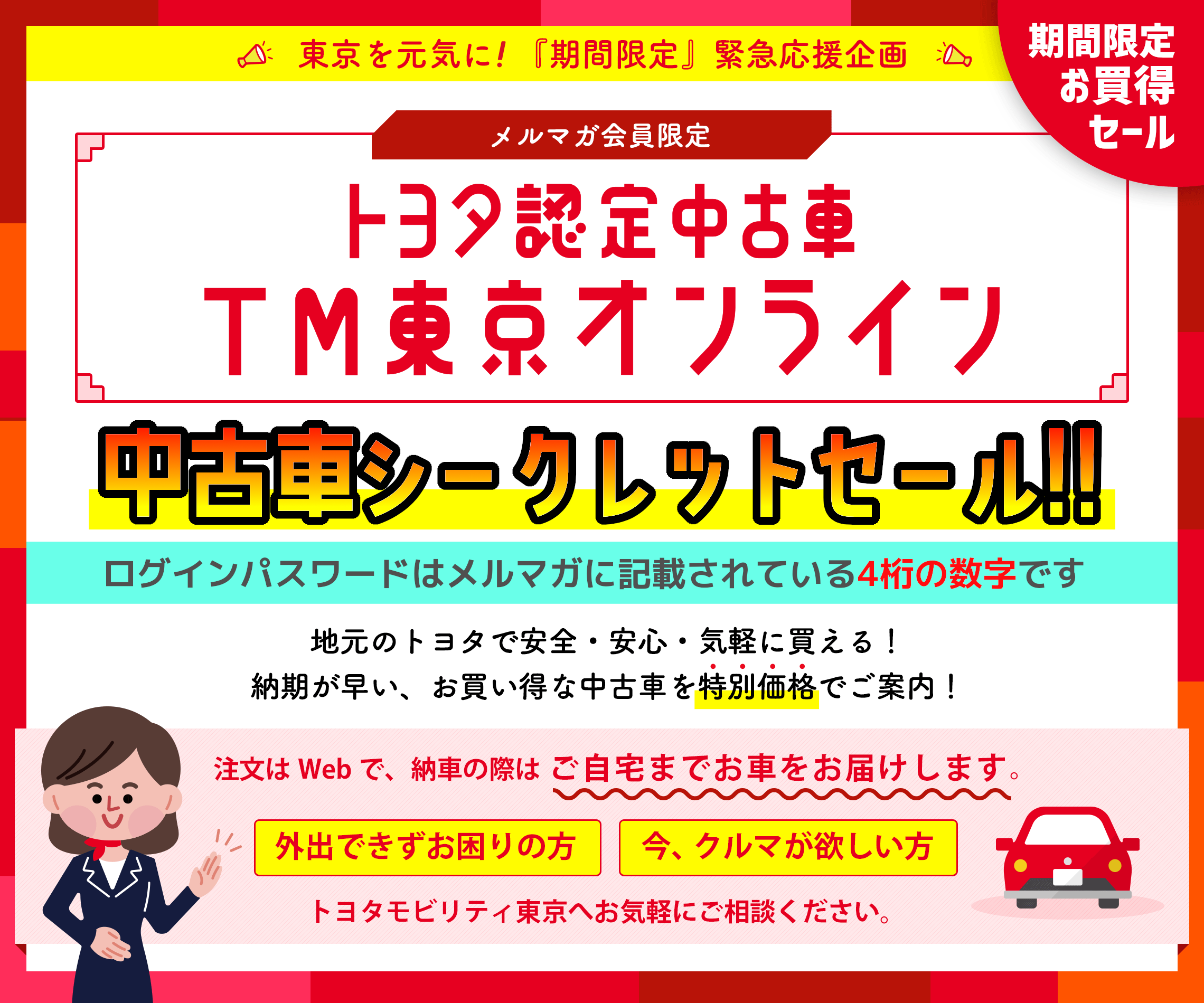 トヨタ認定中古車 Tm東京オンライン トヨタモビリティ東京