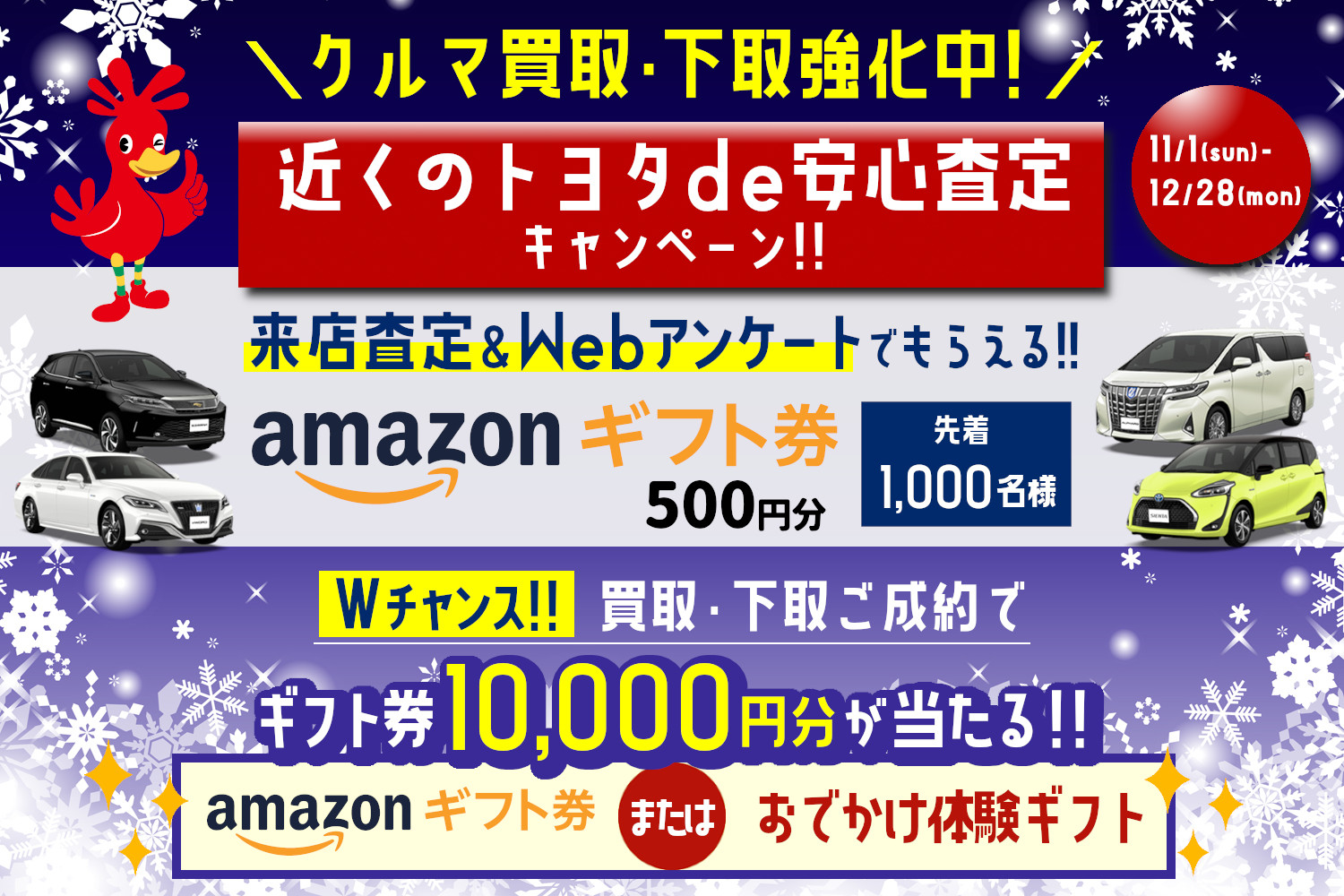 近くのトヨタde安心査定キャンペーン トヨタモビリティ東京