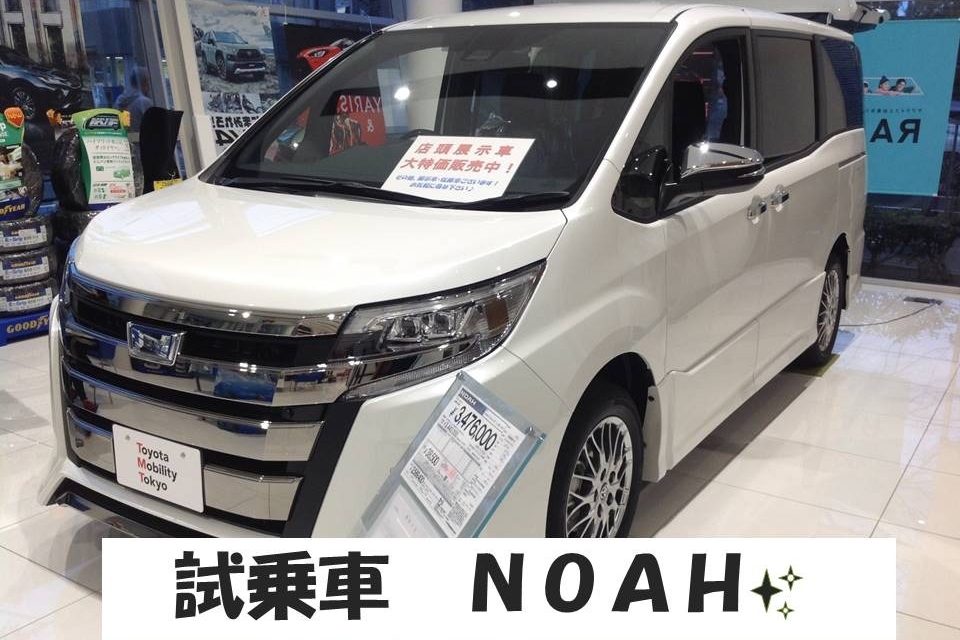 試乗車ノア