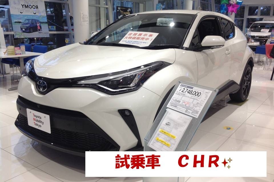 試乗車CHR