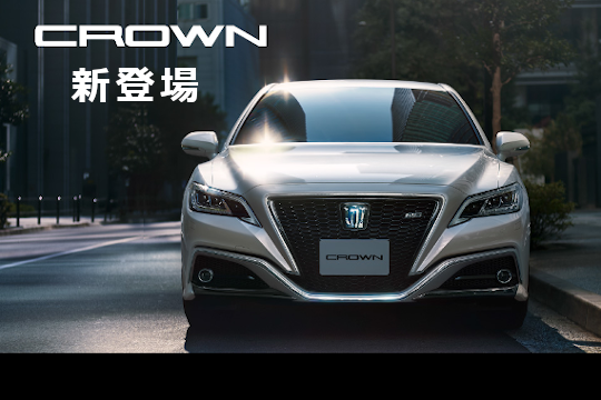 新型クラウン