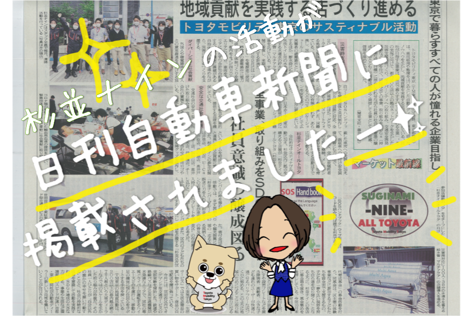 杉並ナインオールトヨタ