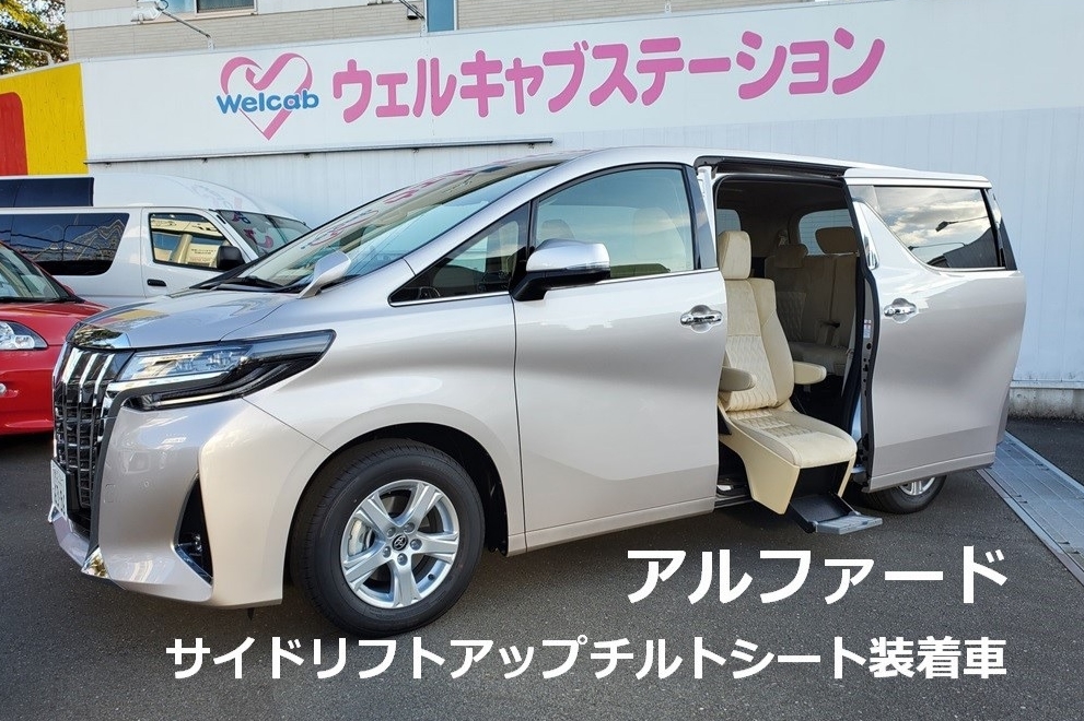アルファードウェルキャブ試乗車画像