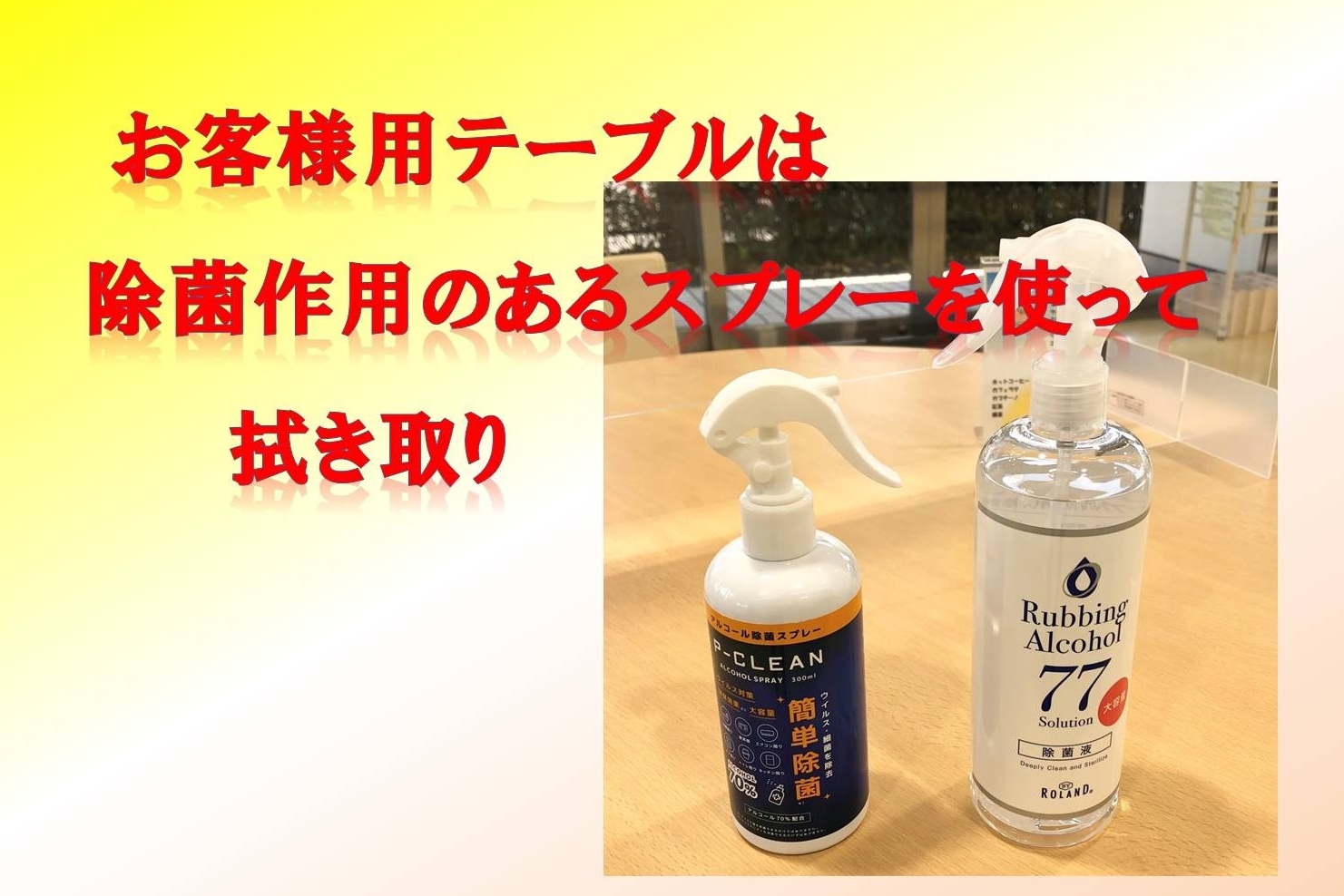 谷原光が丘_除菌スプレー