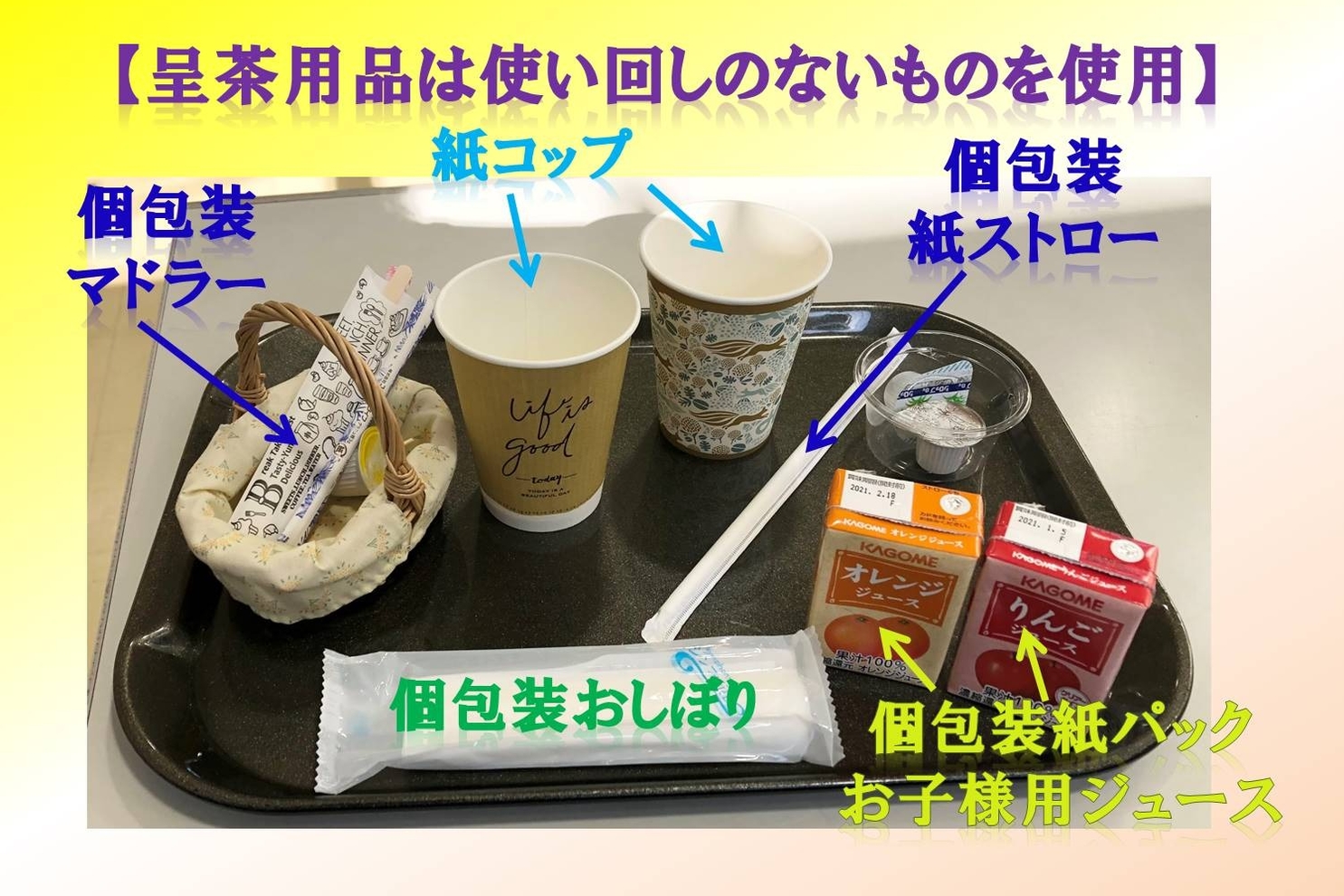 谷原光が丘_呈茶セット