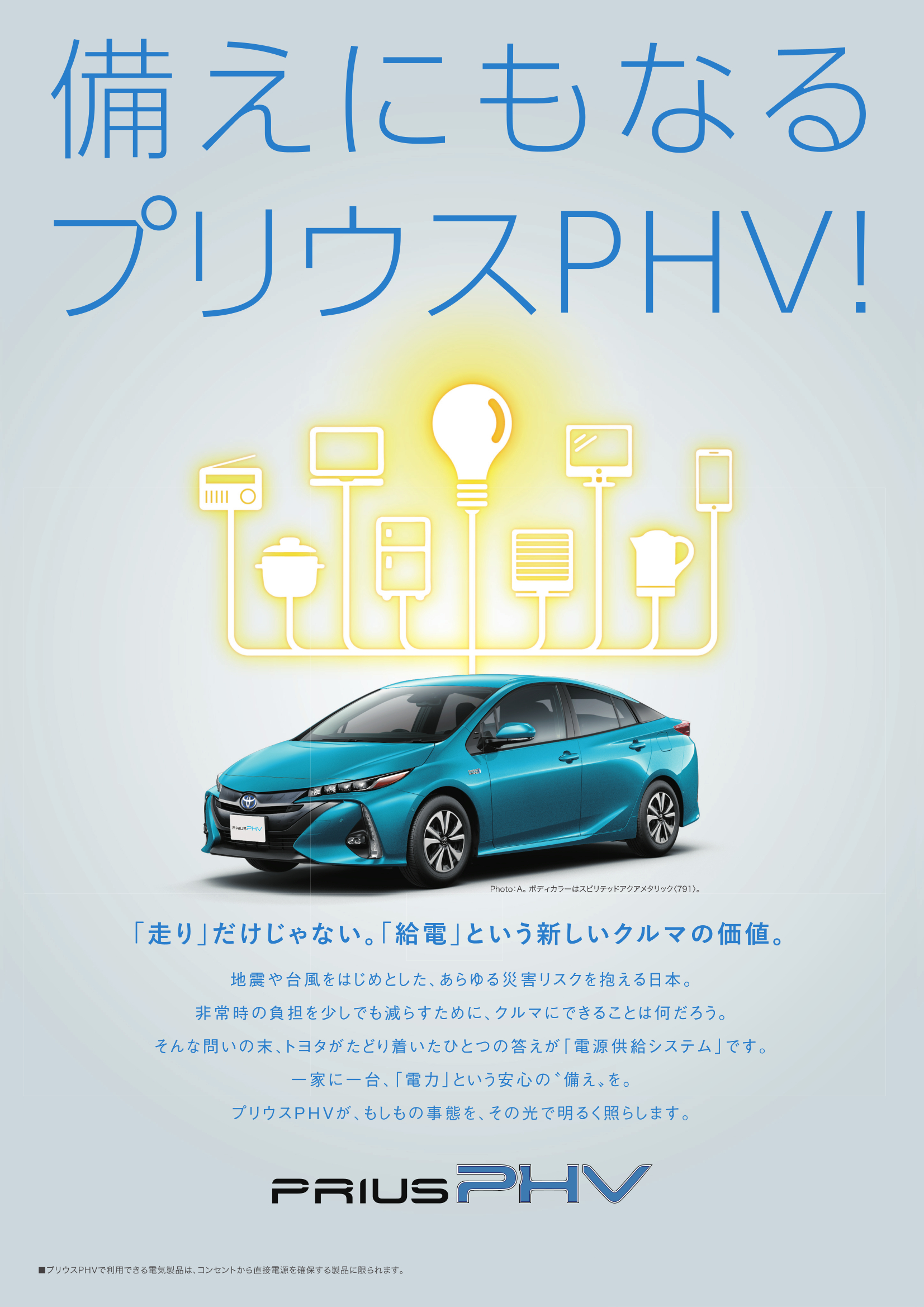 電源供給システム トヨタモビリティ東京 電源供給システム トヨタモビリティ東京