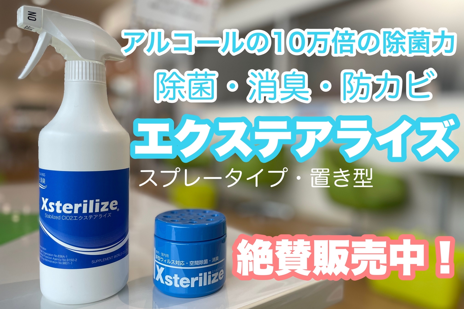 エクステ