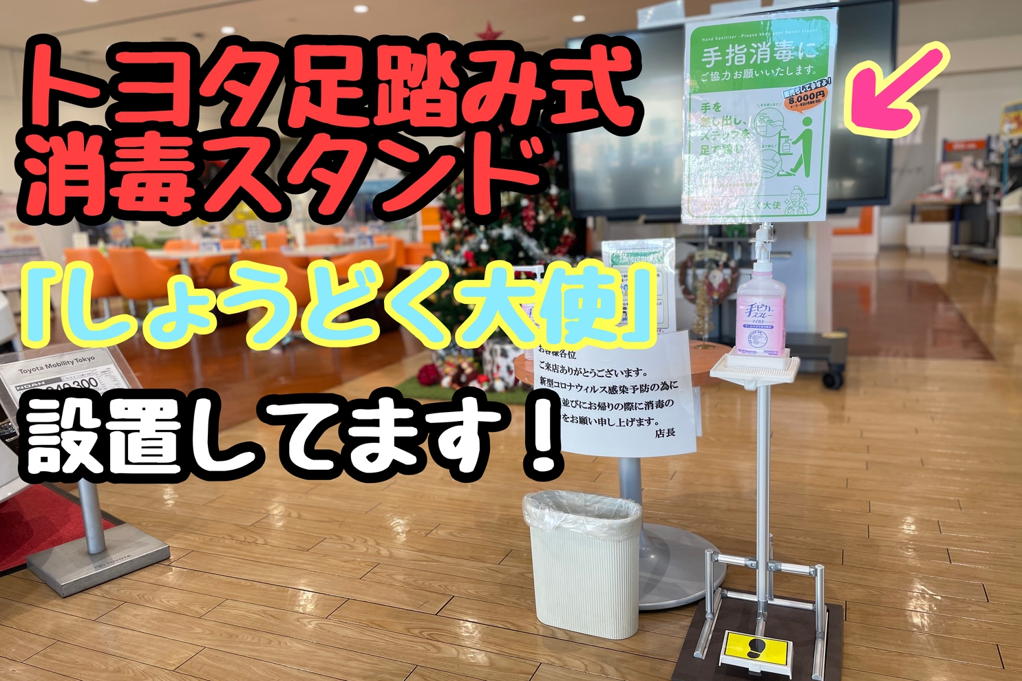 足踏み
