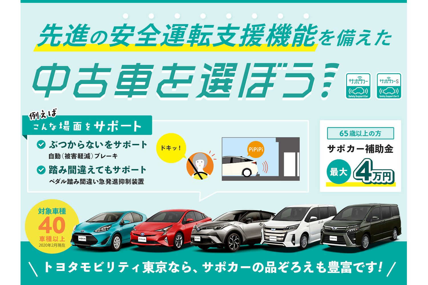 トヨタの中古車情報 トヨタモビリティ東京