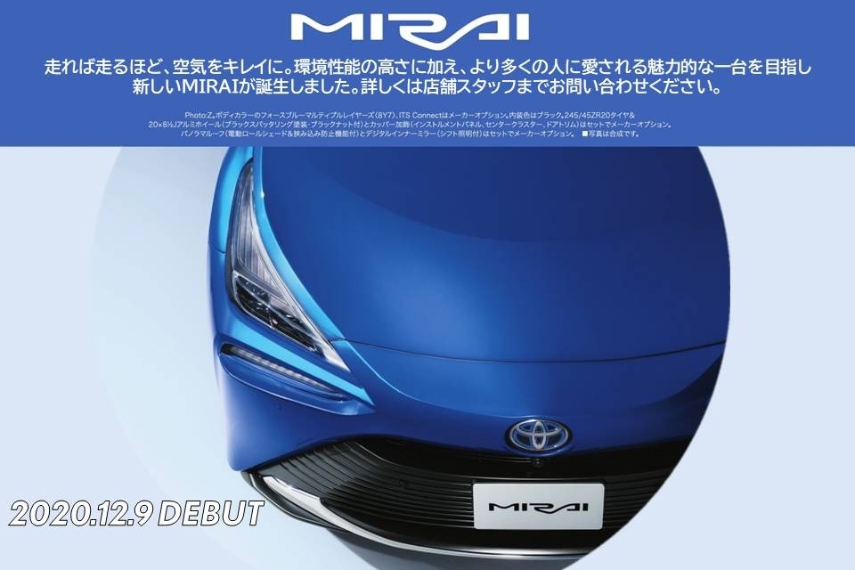 新型MIRAI