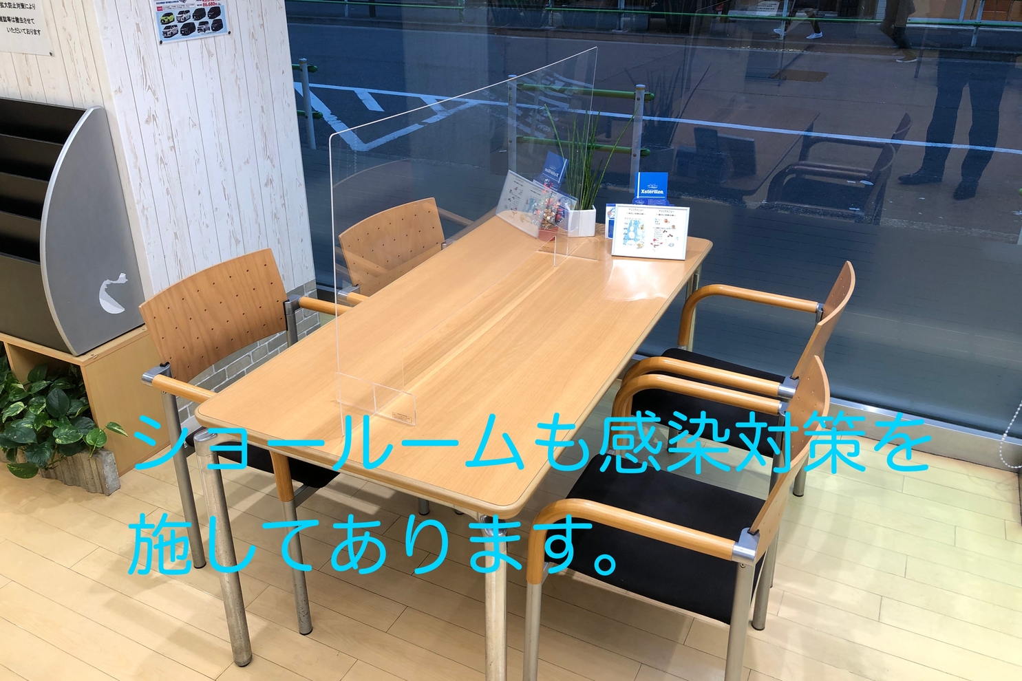 ショールーム