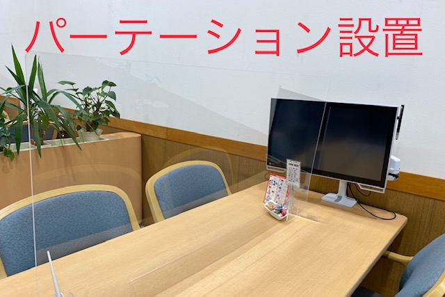パーテーション