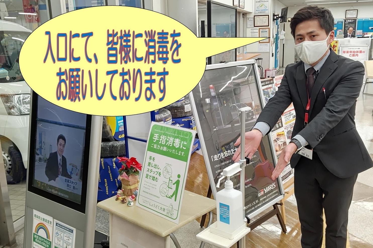 田無西原町消毒