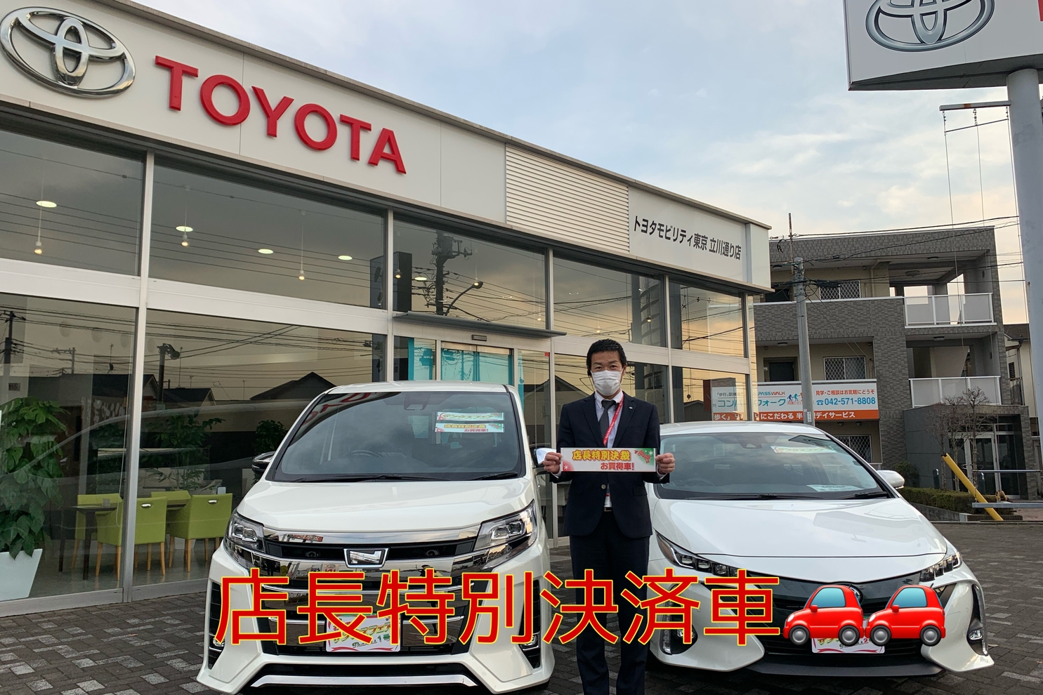 立川通り店 旧 東京トヨタ トヨタモビリティ東京 立川通り店 旧 東京トヨタ トヨタモビリティ東京