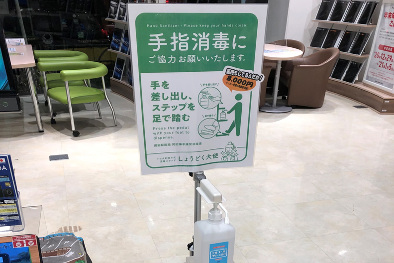 新宿靖国通り店_消毒大使①
