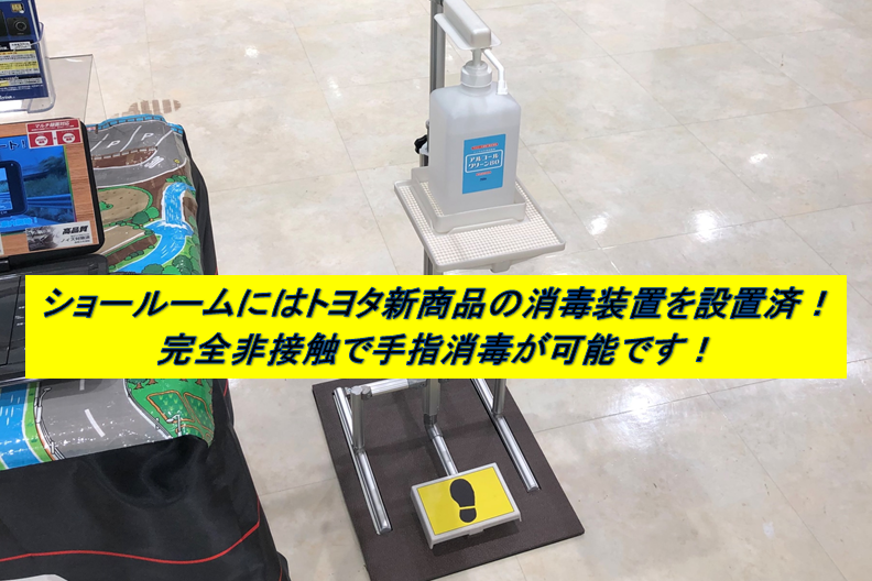 新宿靖国通り店_消毒大使①
