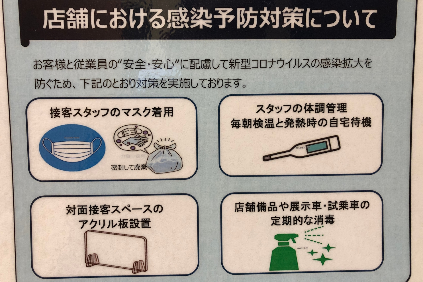 店舗取組み