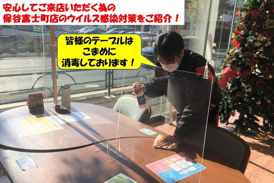 保谷富士町店